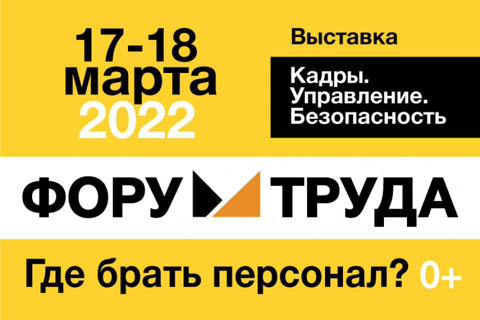 Форум труда пройдет в Петербурге в 6-й раз