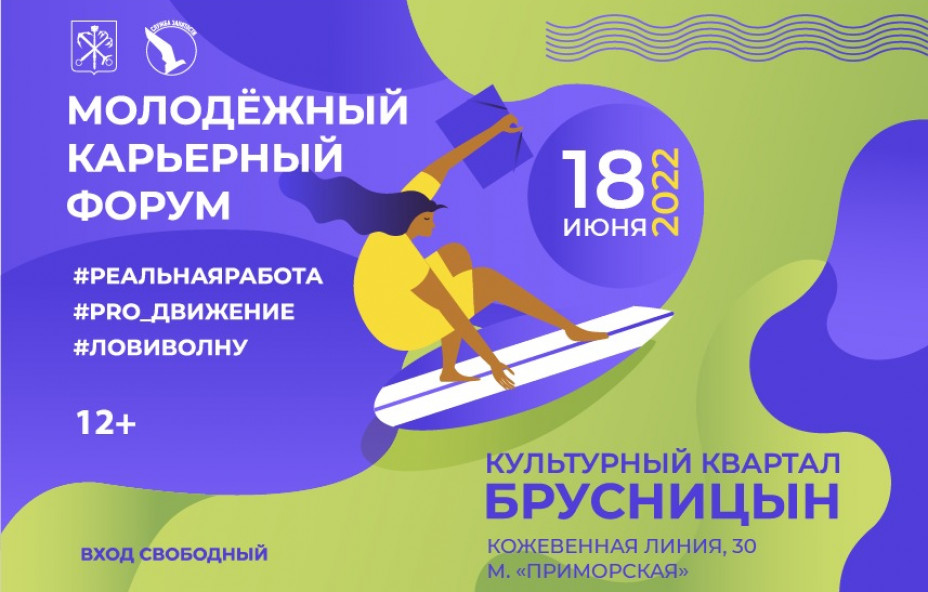Молодежный карьерный форум проведут для петербуржцев в 11-й раз